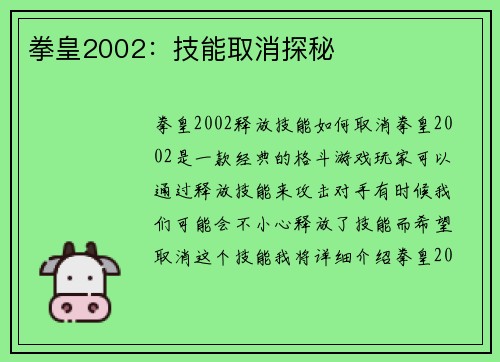 拳皇2002：技能取消探秘